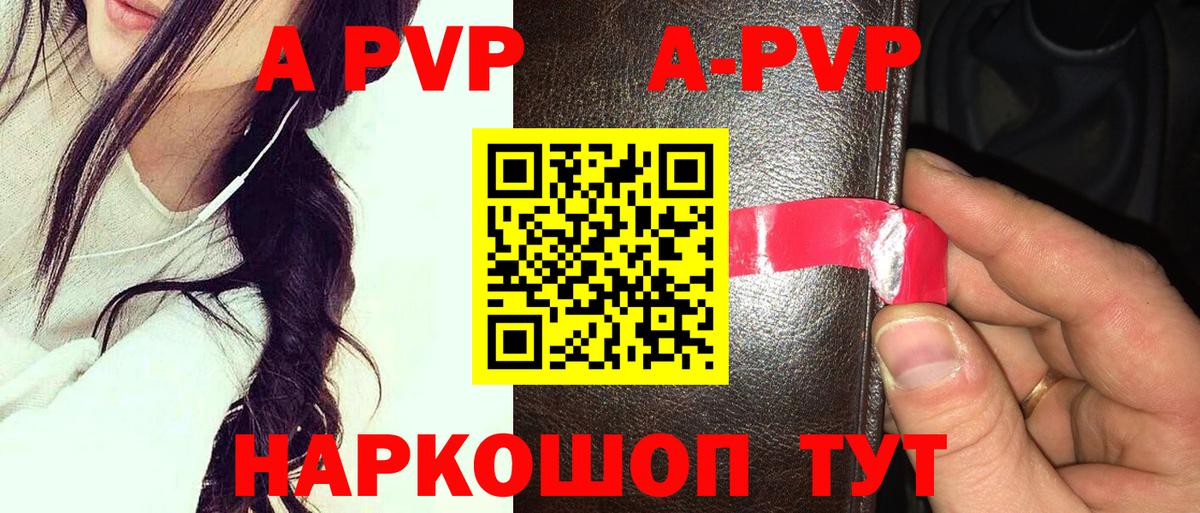 APVP Соль  APVP VHQ  Вход с VPN  А ПВП  Alpha PVP VHQ  Малоярославец 