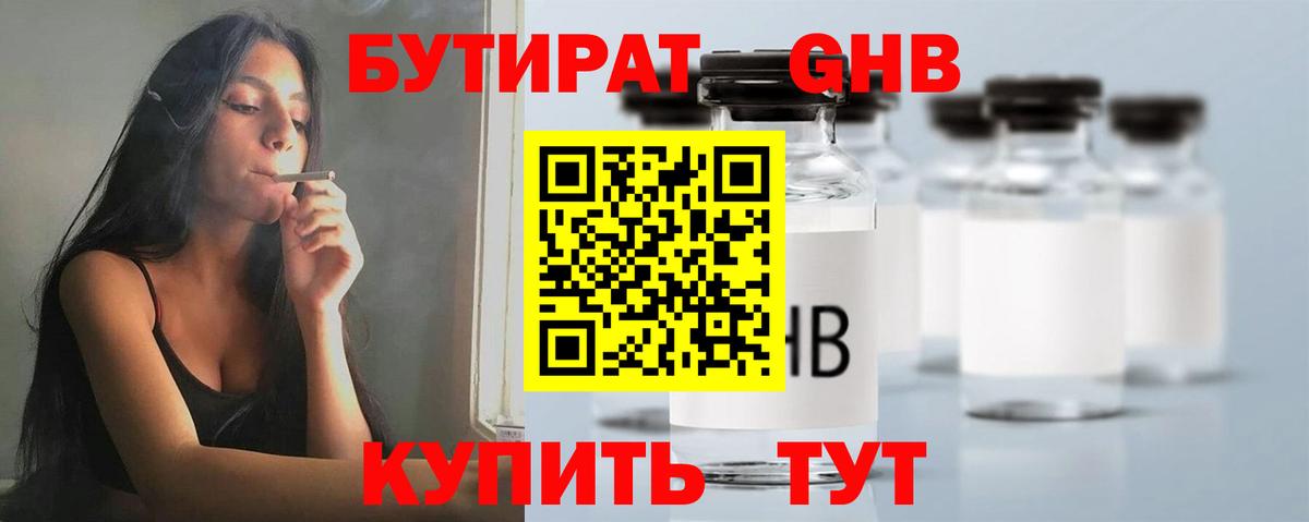 Бутират GHB Малоярославец