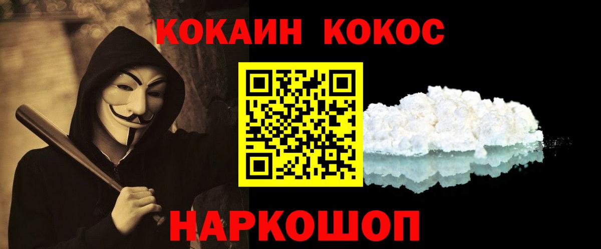 КОКАИН  Вход с VPN  Малоярославец  COCAIN Перу 